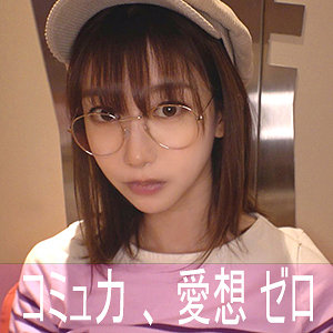 激エロ素人のハンドルネーム寝不足こじか(ゲームオタク)